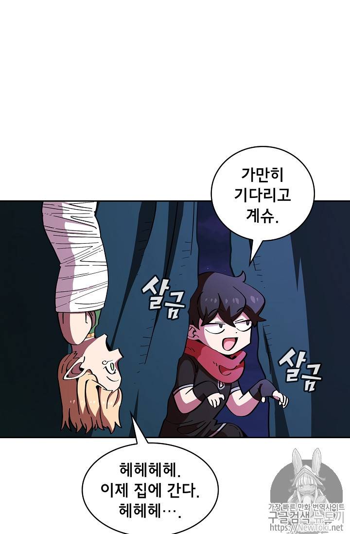 FFF급 관심용사 21화 5