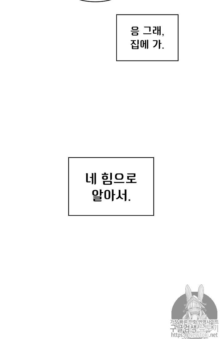 FFF급 관심용사 21화 6