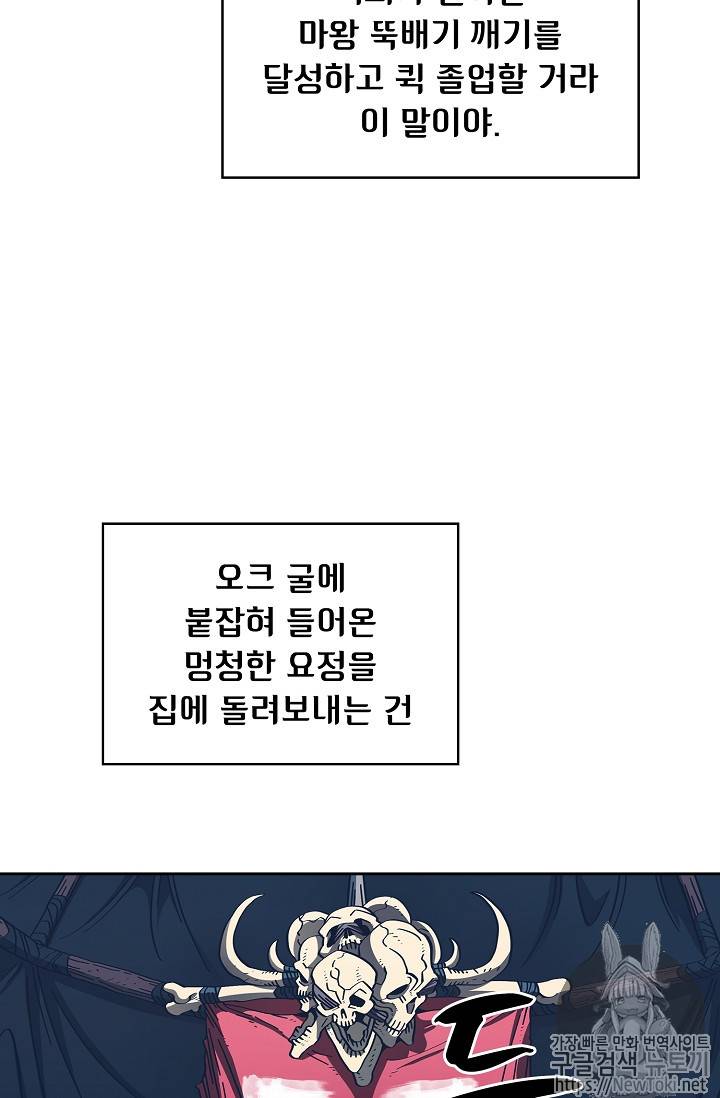 FFF급 관심용사 21화 8