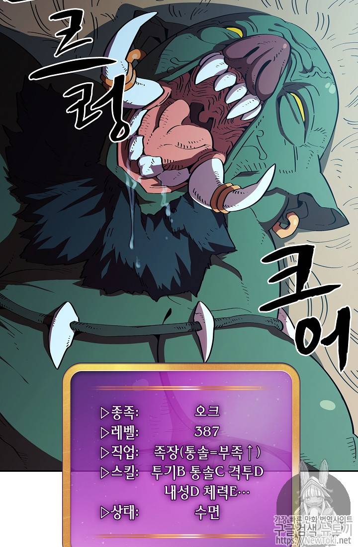 FFF급 관심용사 21화 11