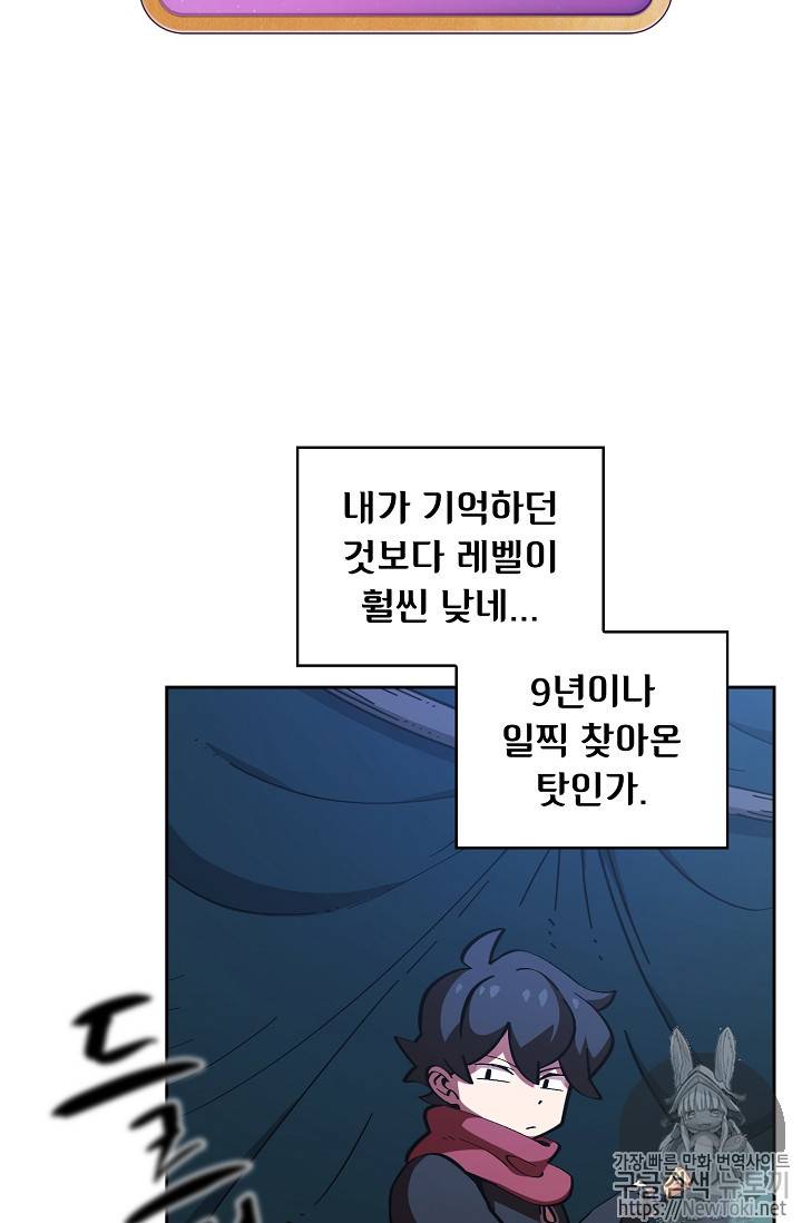 FFF급 관심용사 21화 12