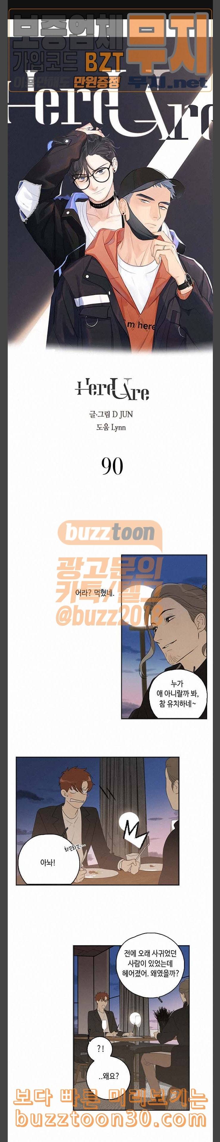 Here U Are 90화 1