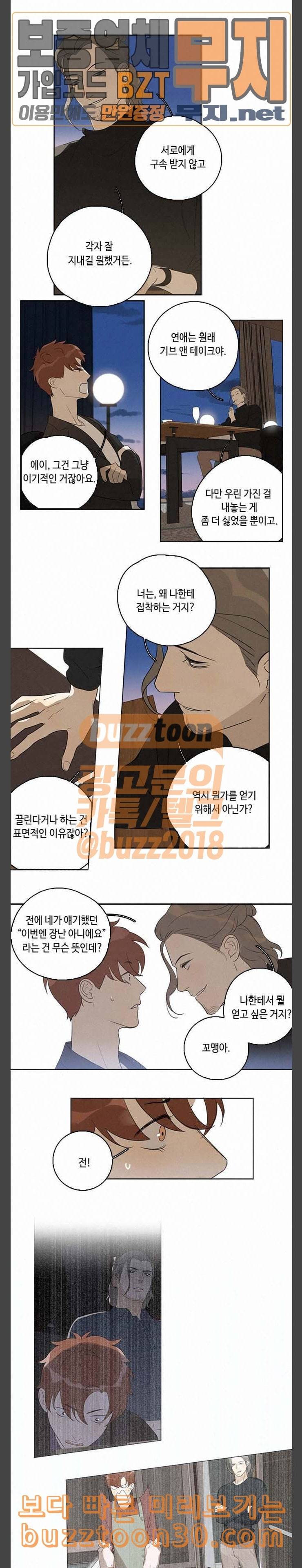 Here U Are 90화 2