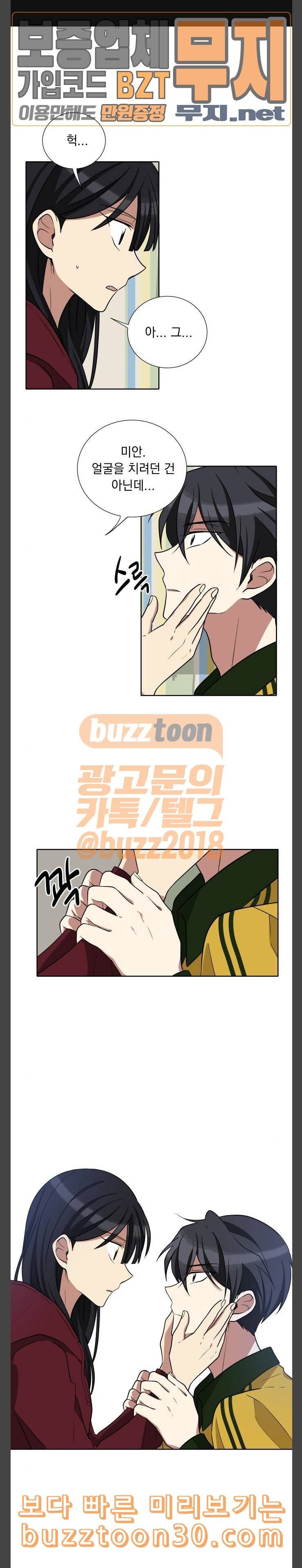 만찢남녀 17화 1