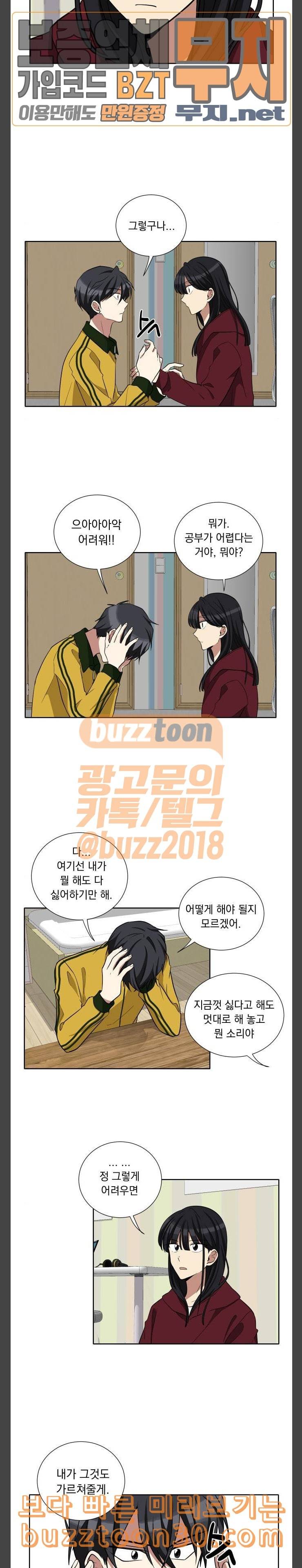 만찢남녀 17화 3