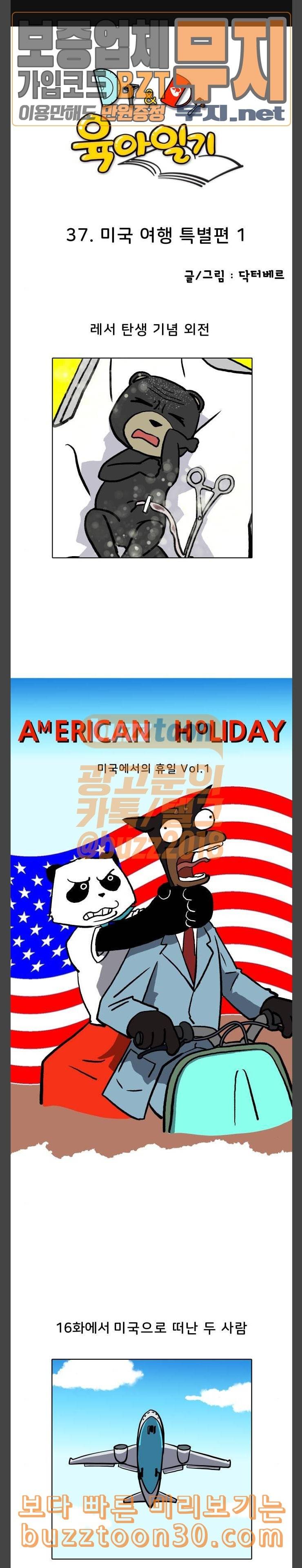 닥터앤닥터 육아일기 37 미국 여행 특별편 1 1 1