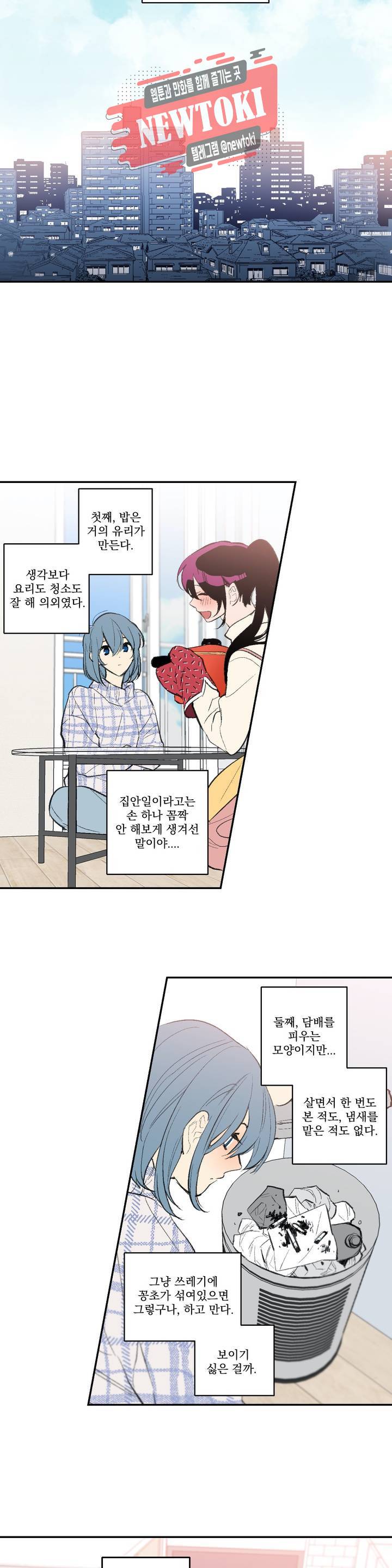 시크릿 동맹 32화 3