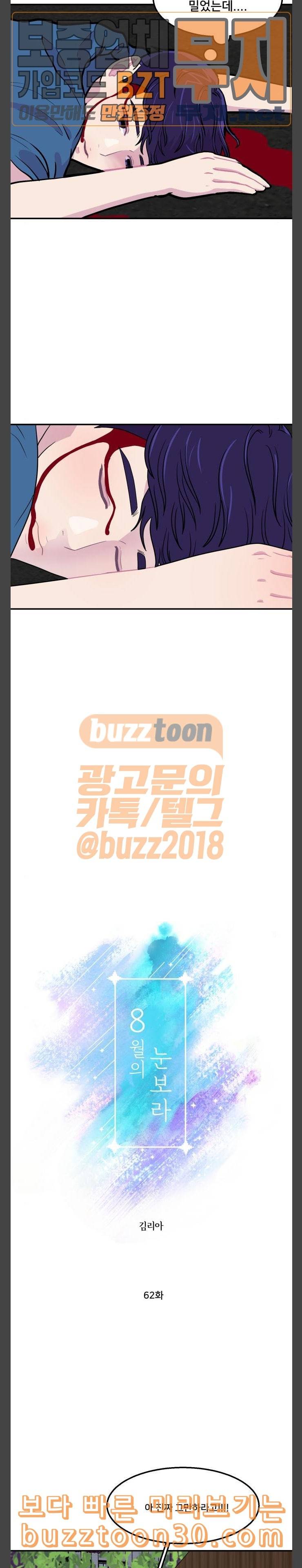 8월의 눈보라 62화 3