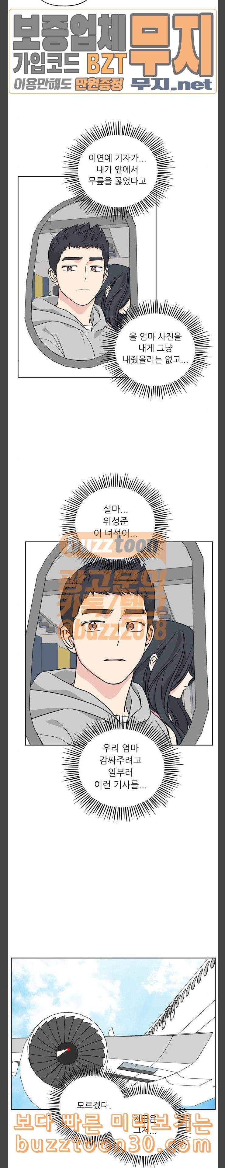 맘마미안 32화 2