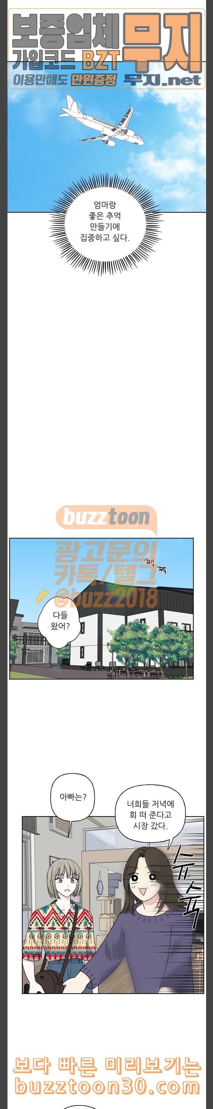 맘마미안 32화 3