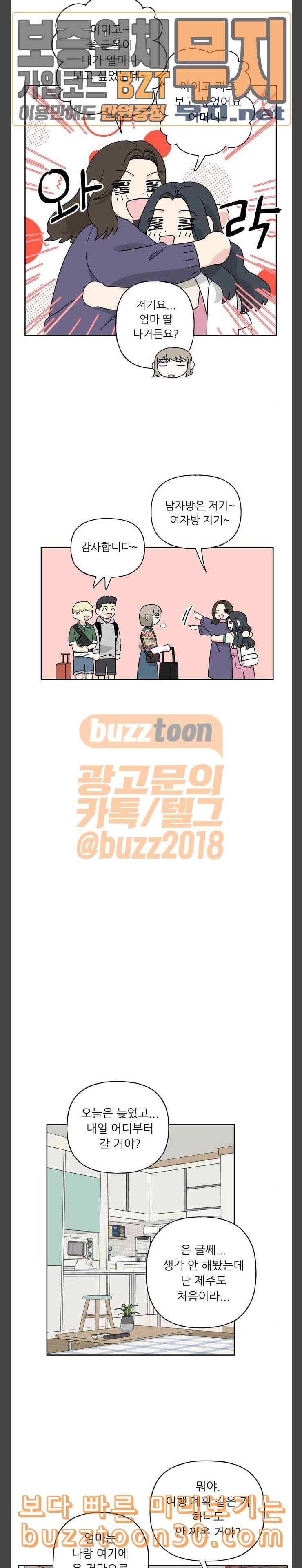 맘마미안 32화 4