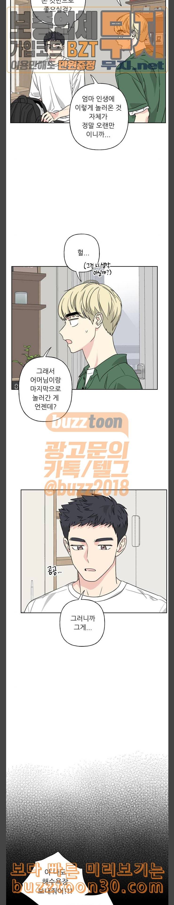 맘마미안 32화 5