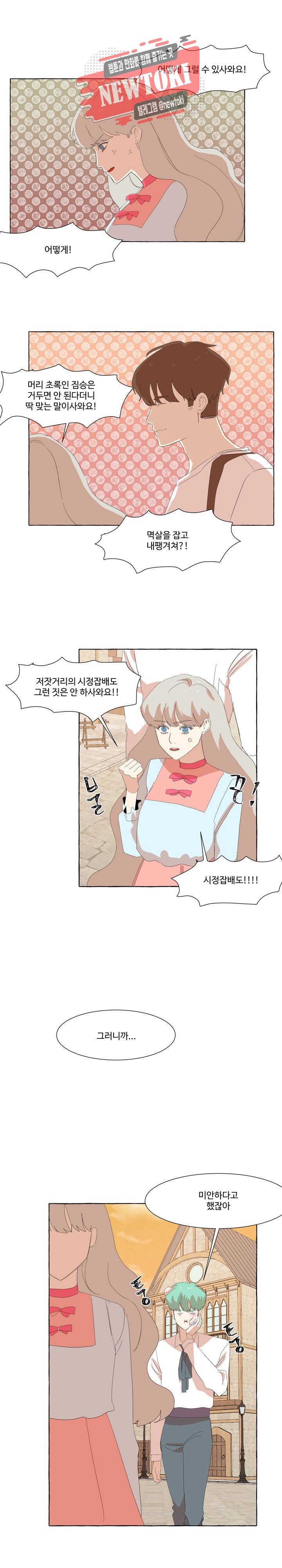차원이동했더니모두나에게껌뻑죽어  29화 1