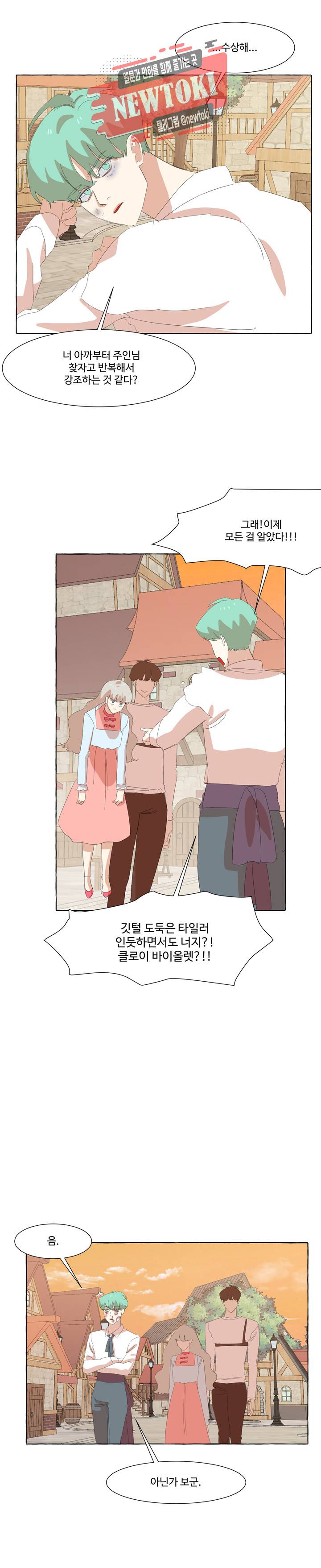 차원이동했더니모두나에게껌뻑죽어  29화 3