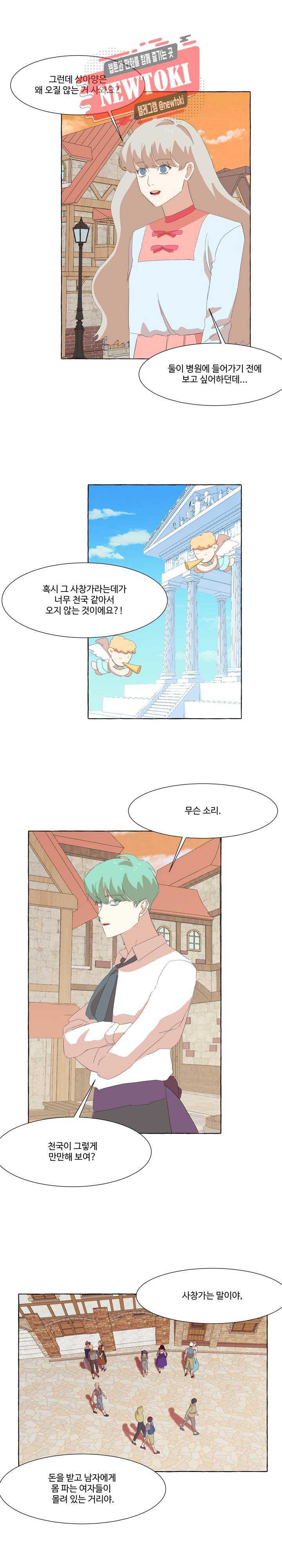 차원이동했더니모두나에게껌뻑죽어  29화 4