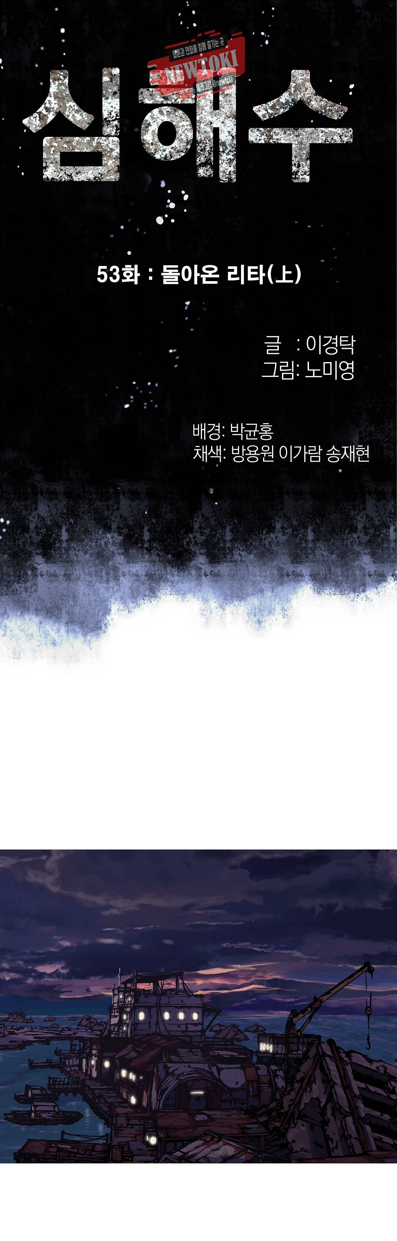심해수 53화 5