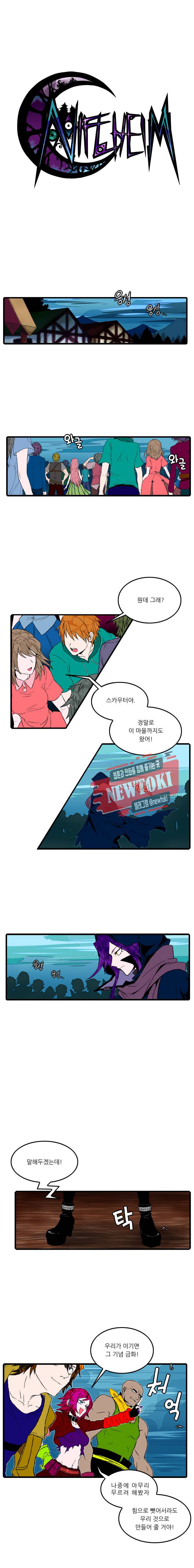 니플헤임 2화 1