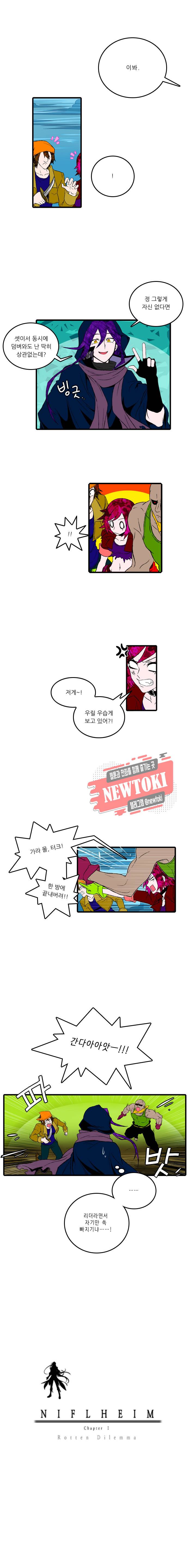 니플헤임 2화 4