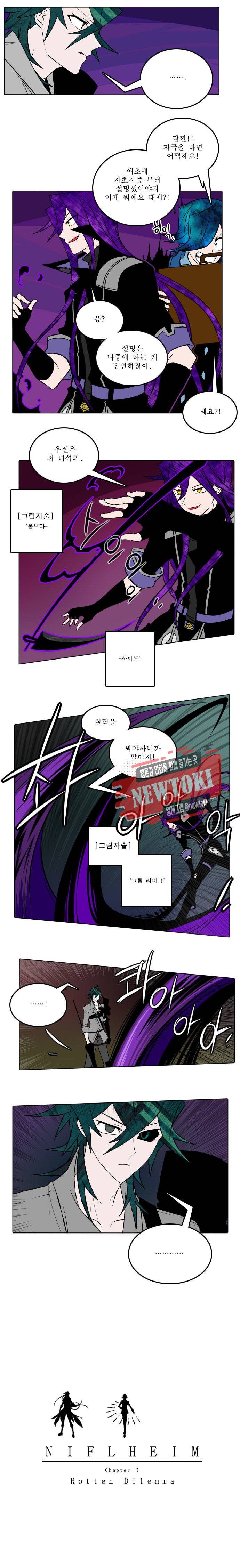 니플헤임 12화 4