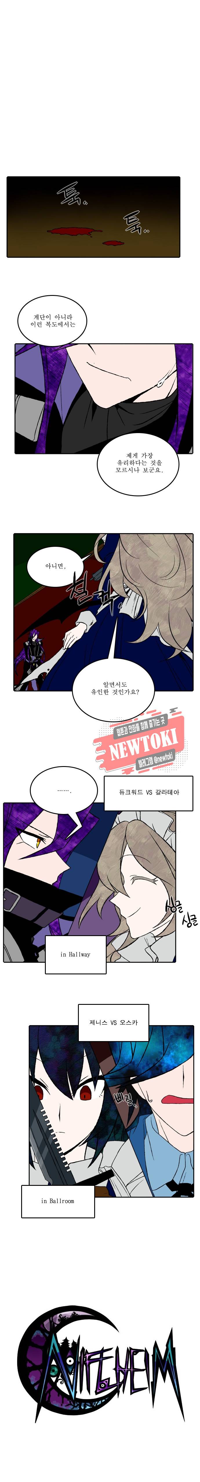 니플헤임 22화 2