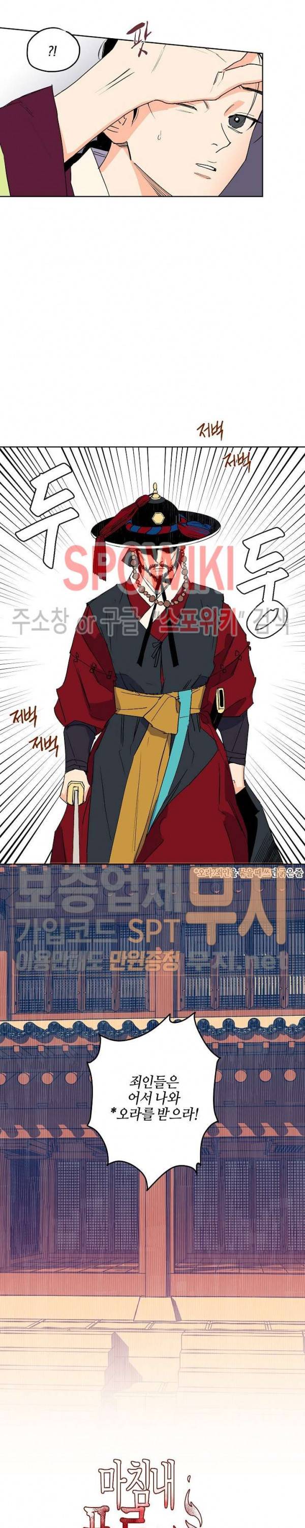마침내 푸른 불꽃이 26화 2