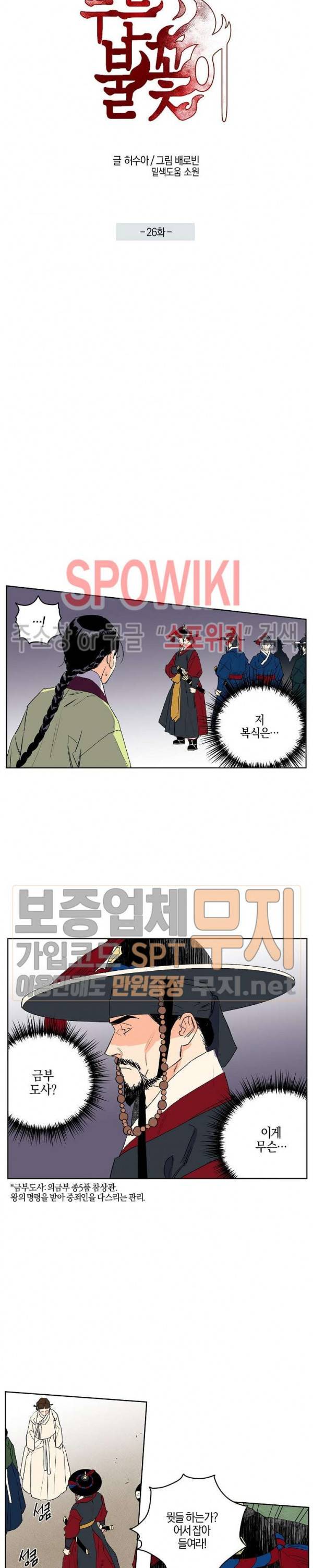 마침내 푸른 불꽃이 26화 3