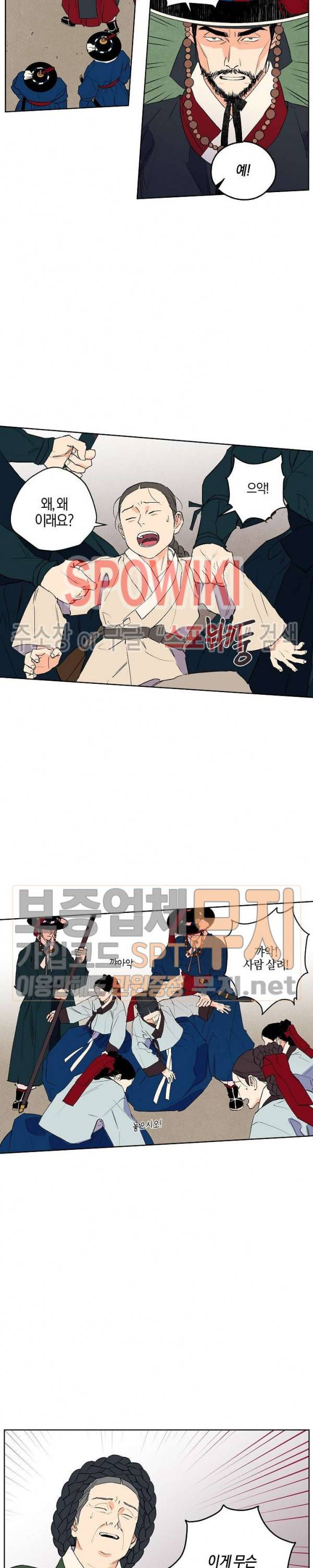 마침내 푸른 불꽃이 26화 4