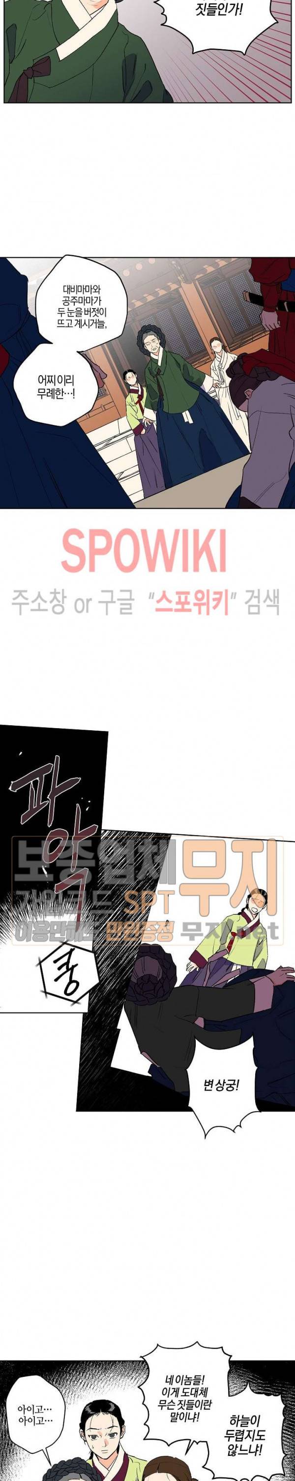 마침내 푸른 불꽃이 26화 5