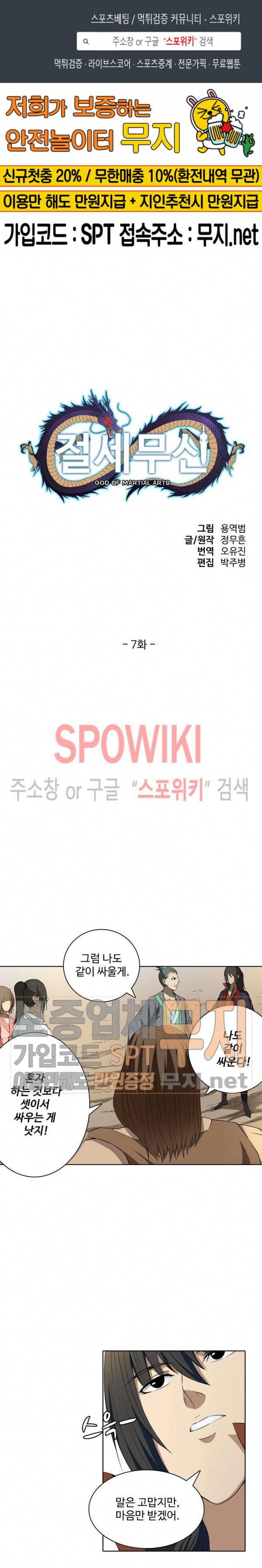 절세무신 7화 1