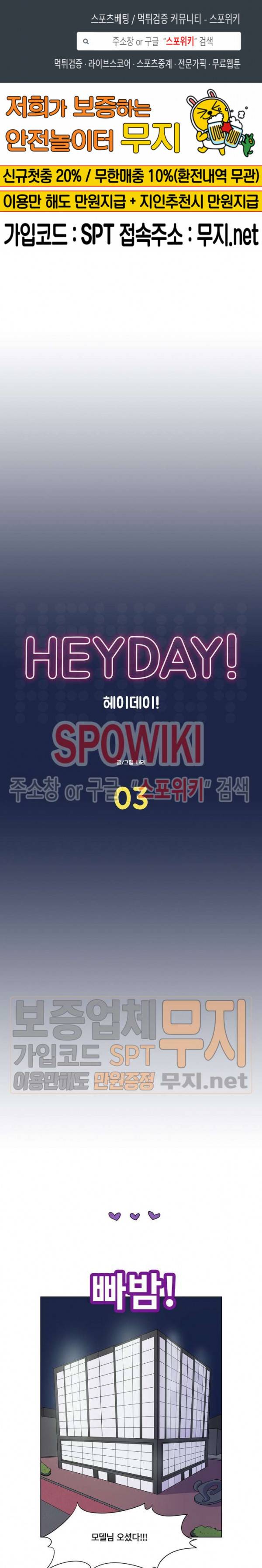 헤이데이! 3화 1