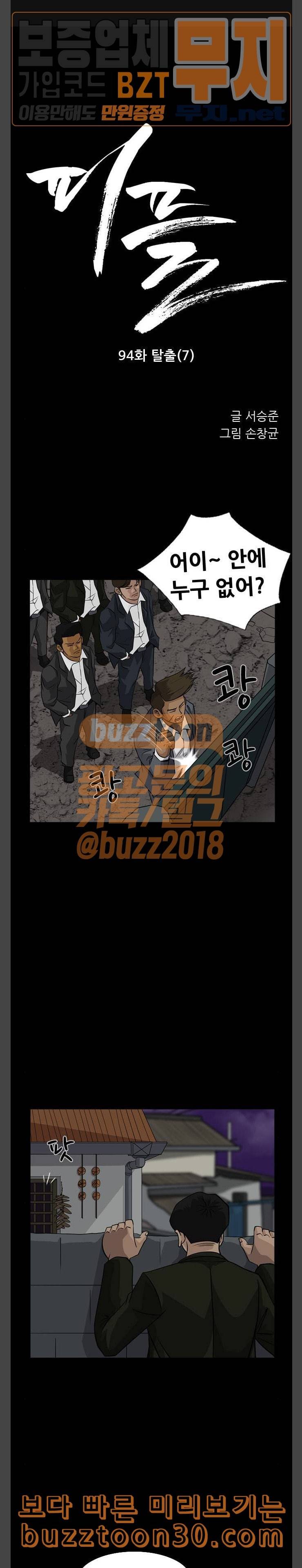 피플 94화 탈출 7 1