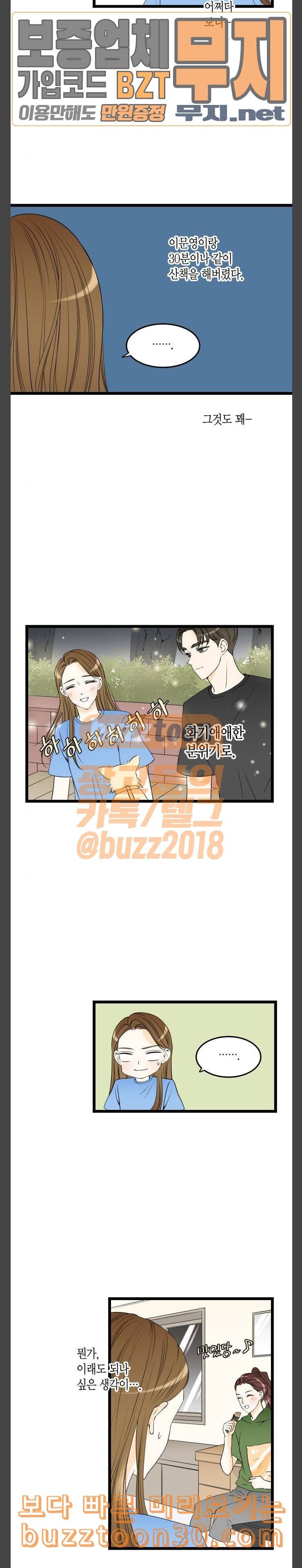 첫사랑입니다만 39화 2