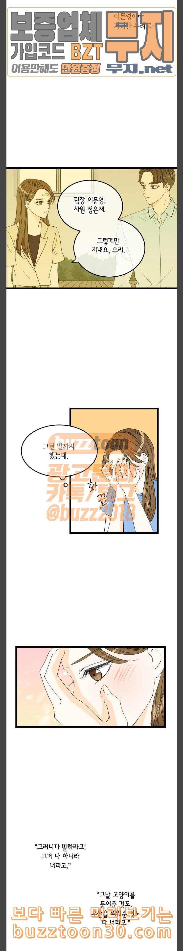 첫사랑입니다만 39화 3