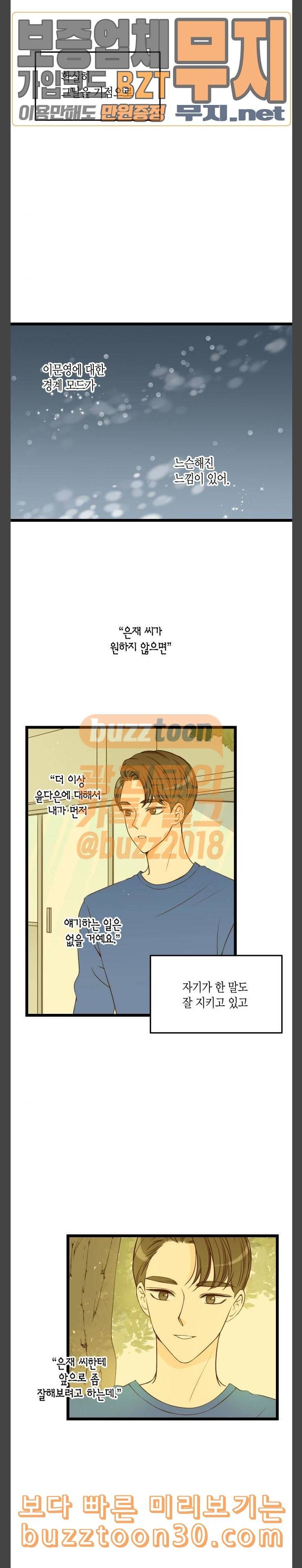 첫사랑입니다만 39화 4