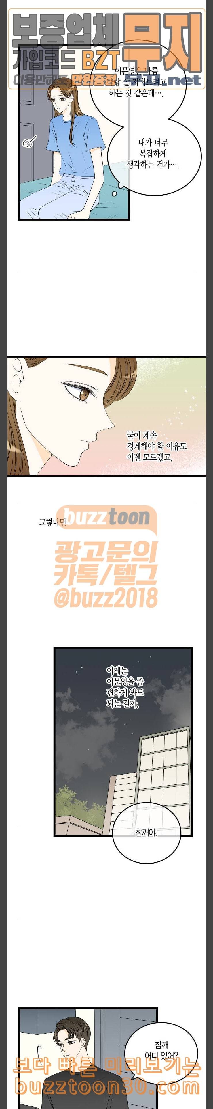 첫사랑입니다만 39화 5