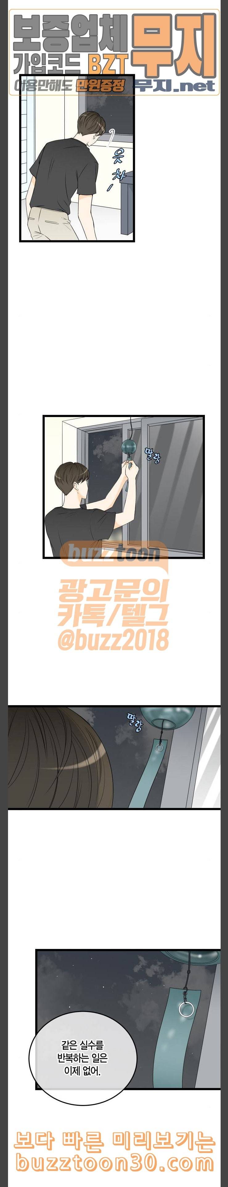 첫사랑입니다만 39화 8