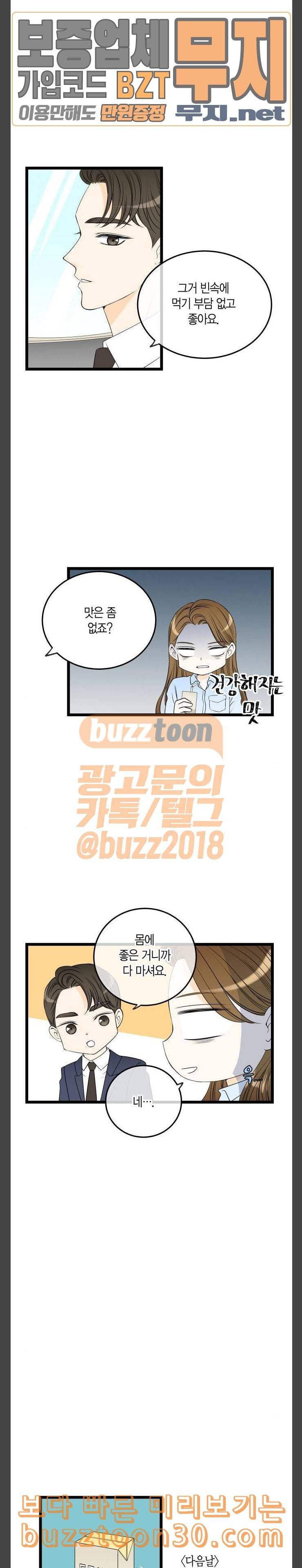 첫사랑입니다만 39화 10