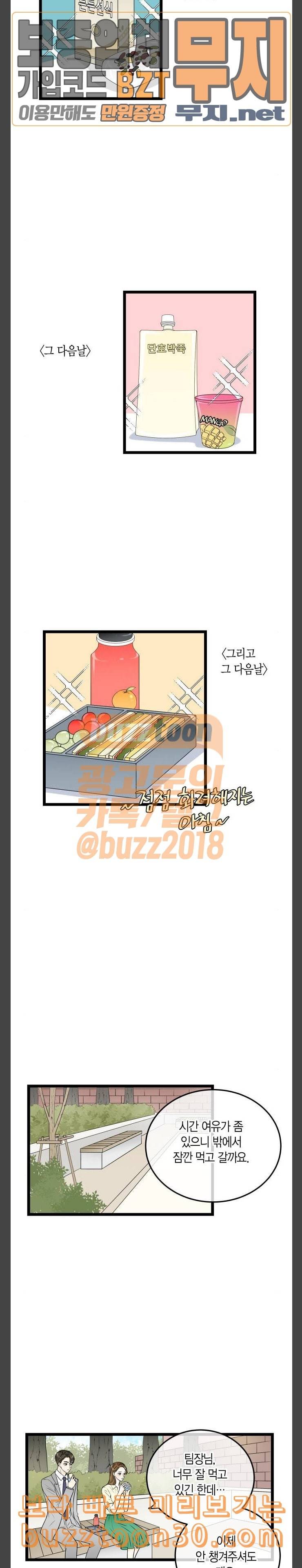 첫사랑입니다만 39화 11