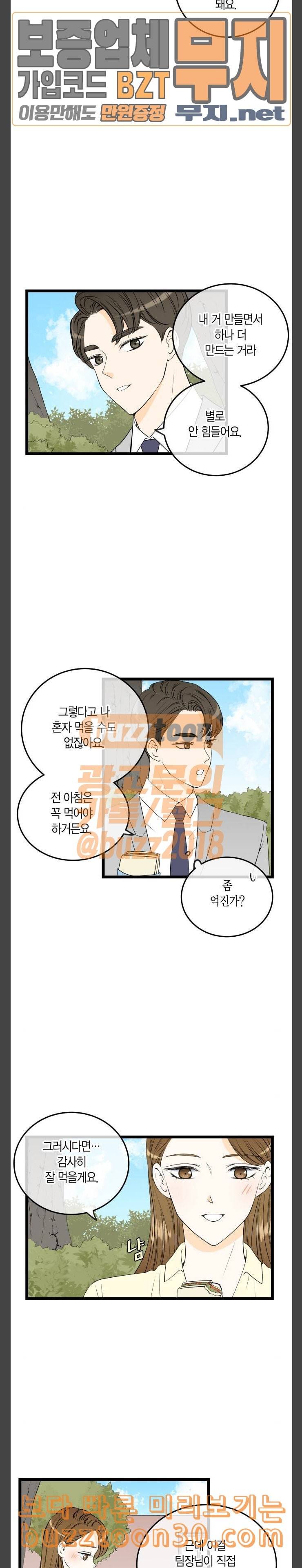 첫사랑입니다만 39화 12