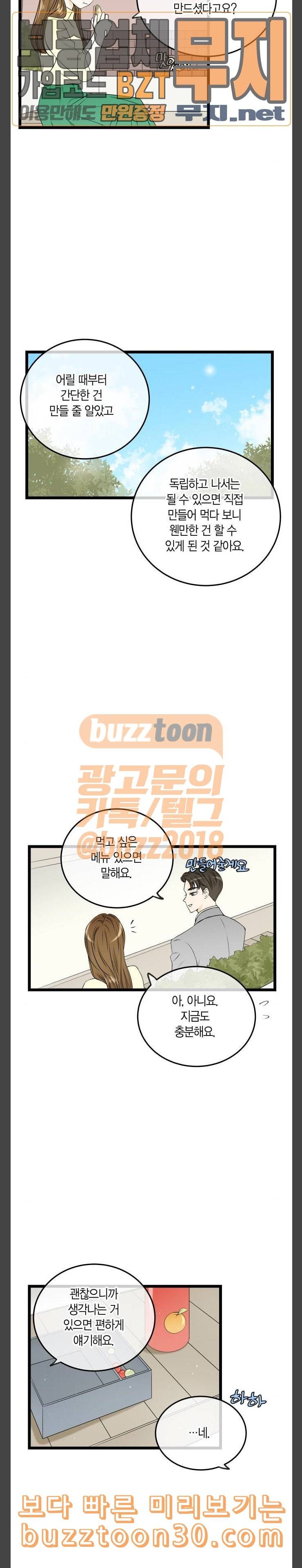 첫사랑입니다만 39화 13