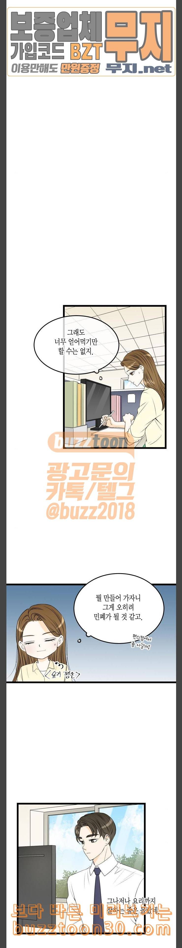 첫사랑입니다만 39화 14