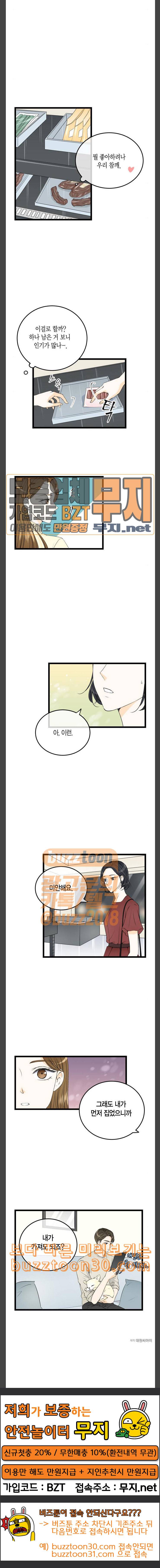 첫사랑입니다만 39화 17