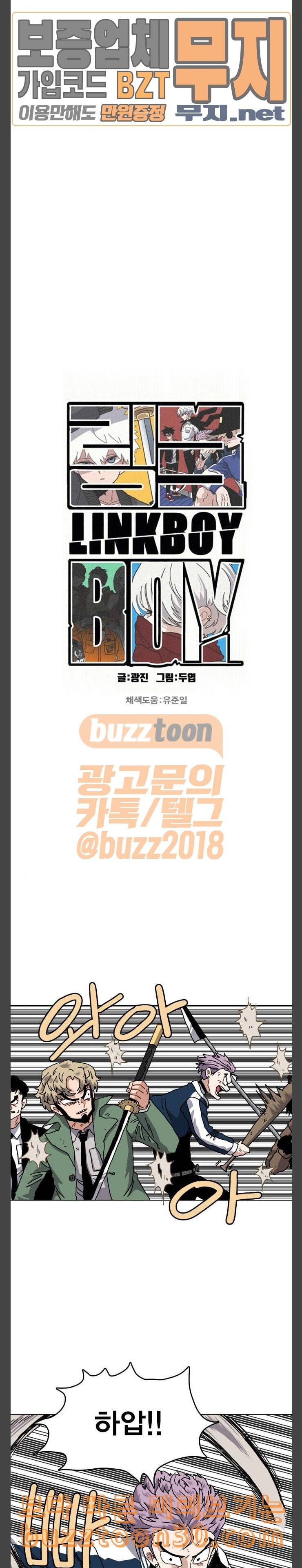 링크보이 77화 3