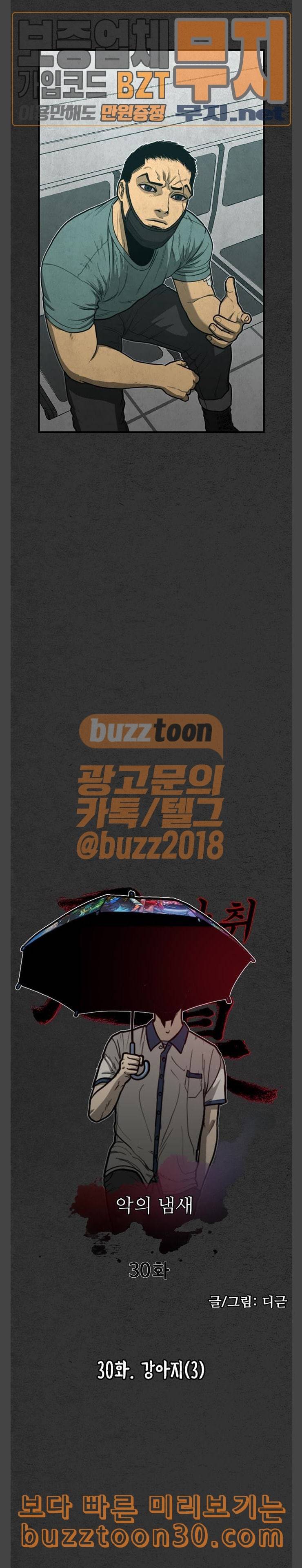 악취 29화 강아지 3 4