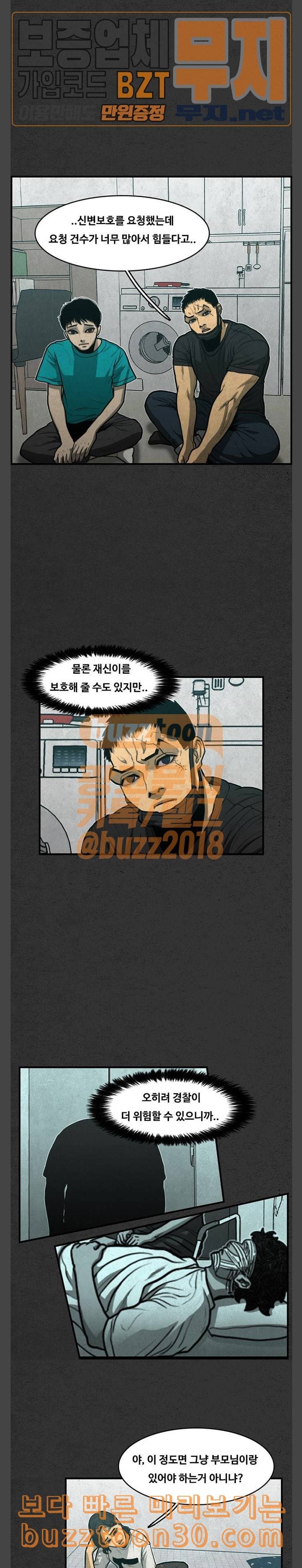 악취 29화 강아지 3 7