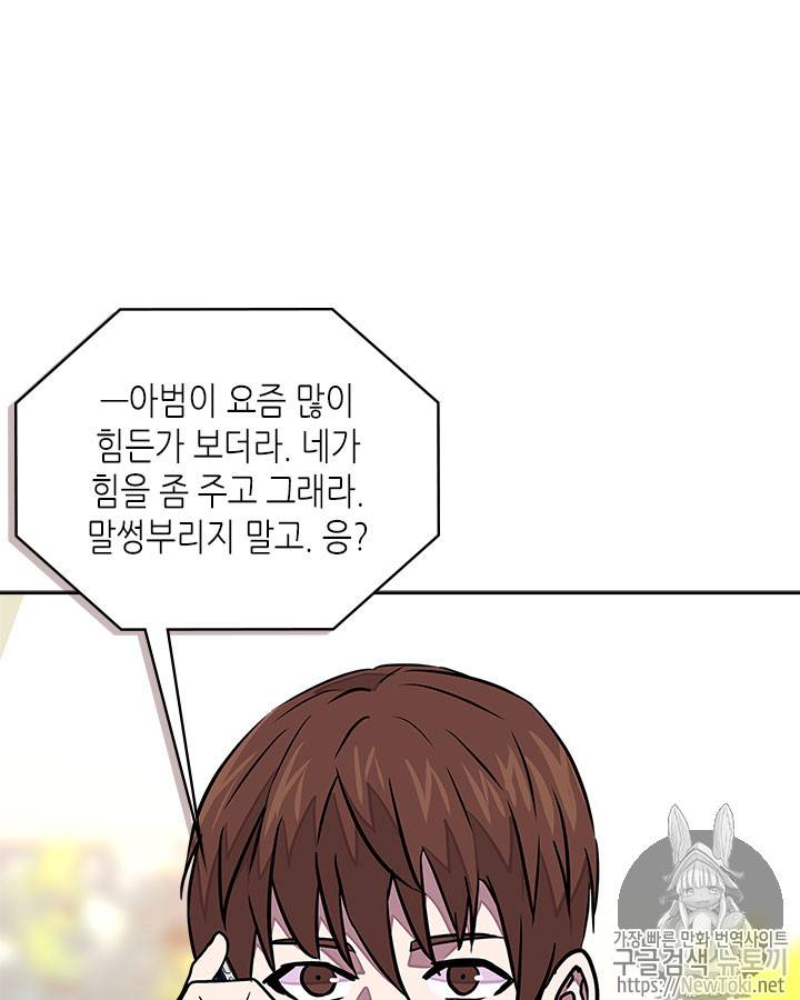 이차원 용병 시즌3 31화 17