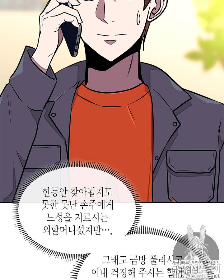 이차원 용병 시즌3 31화 18