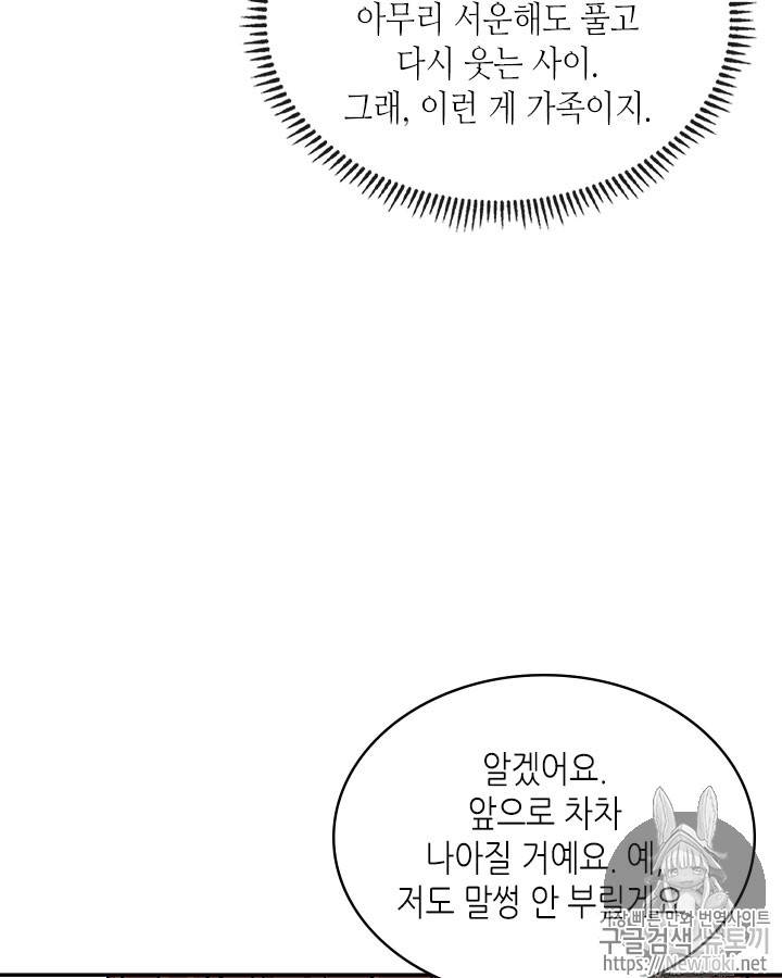 이차원 용병 시즌3 31화 19