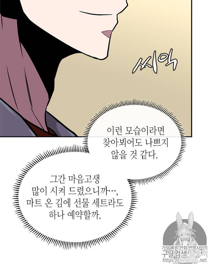 이차원 용병 시즌3 31화 26