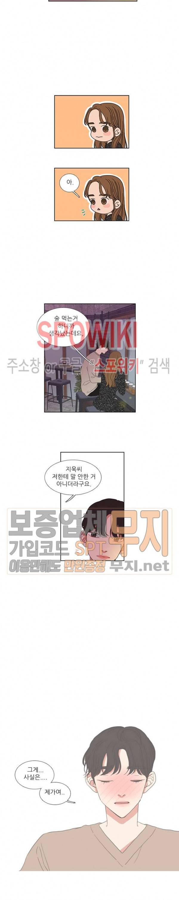 겟 레디 위드 미 64화 2